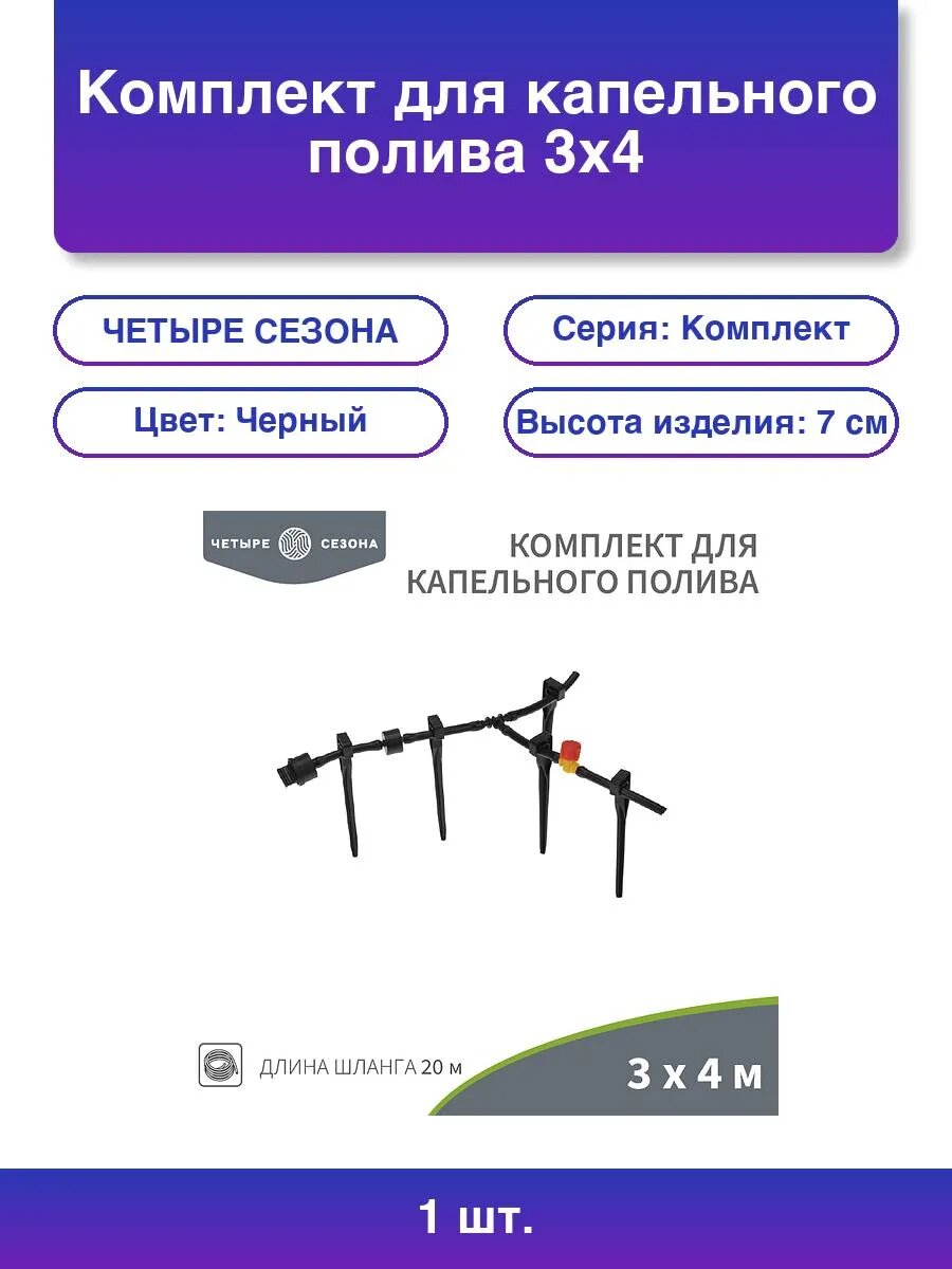 1шт. Комплект для капельного полива 3х4 метра площадь