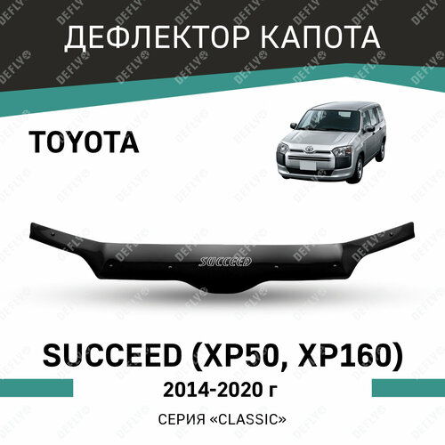 фото Дефлектор капота defly для toyota succeed 2014-2020, высококачественное оргстекло