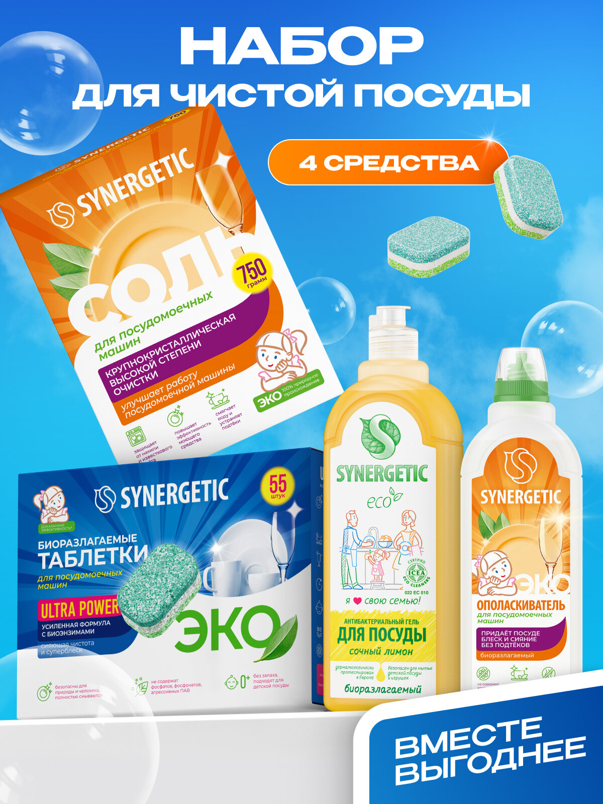 Набор экосредств SYNERGETIC "Чистая посуда" Ultra Optimum