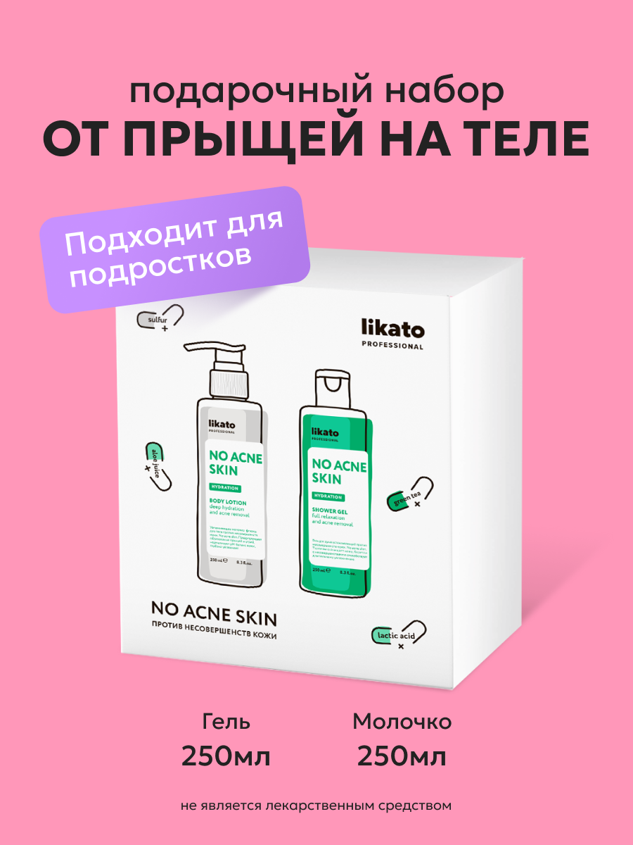 Likato Professional/Набор для ухода за телом в подарочной упаковке