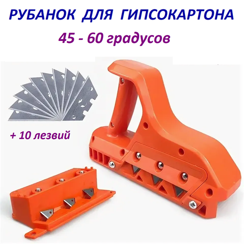 фото Рубанок кромочный для гипсокартона, 45 + 60 градусов, 3 лезвия. matoka