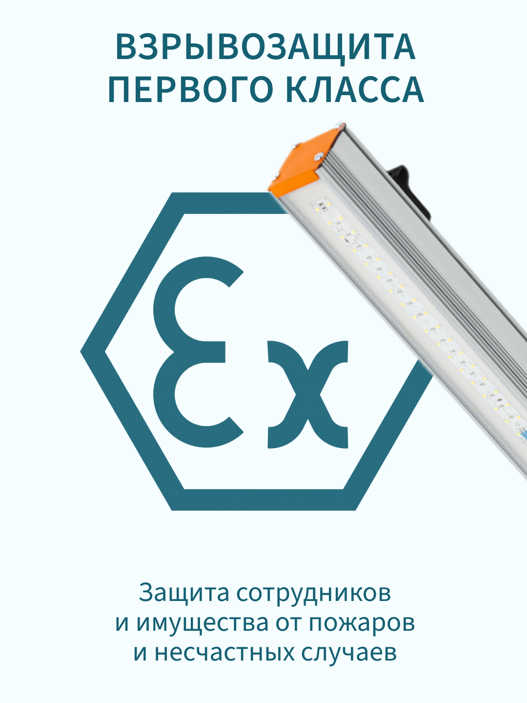 Взрывозащищенный промышленный линейный светильник SSU-1Ex-220/35-5К. Д-05.1 Шток для гаража, мастерской, автосервиса, сельхозкооператива / 35 Вт 5000 К — фото 1