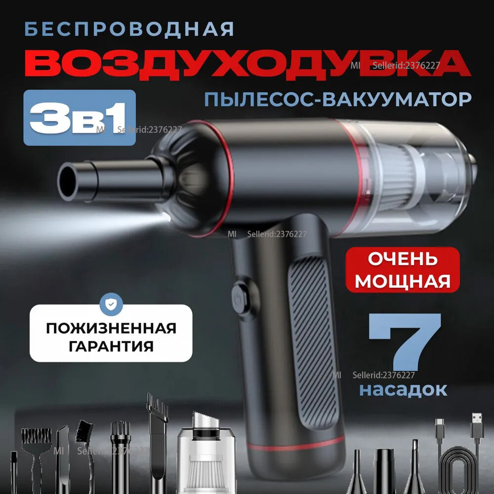 Воздуходувка для компьютера электрическая портативный пылесос для компьютера,
