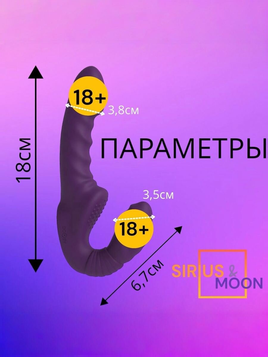 Безремневой страпон анальный / вагинальный для женщин и мужчин