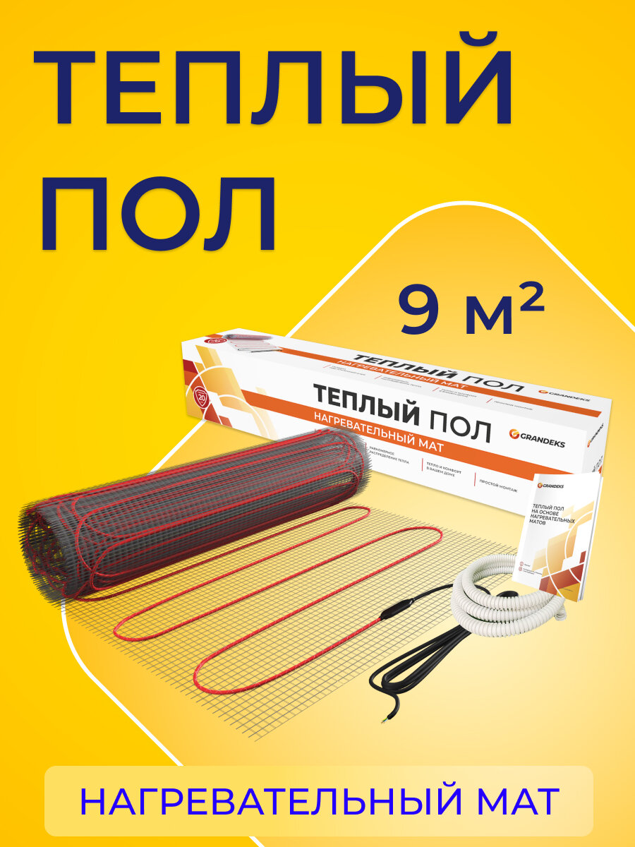 Теплый пол тонкий под кафель 9 м2 Грандекс, нагревательный мат двухжильный на сетке
