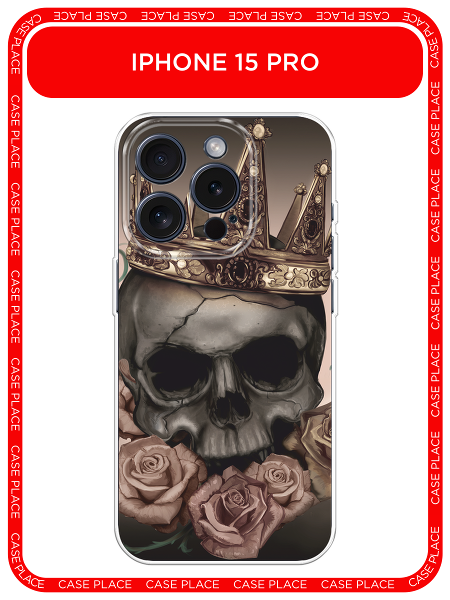 Чехол на Apple iPhone 15 Pro / Айфон 15 Про с принтом Череп 22