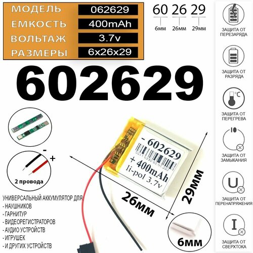 Аккумулятор для навигатора 3.7v 400mAh 6*26*29 2 провода с платой под пайку (li-pol батарея на навигатор универсальная)