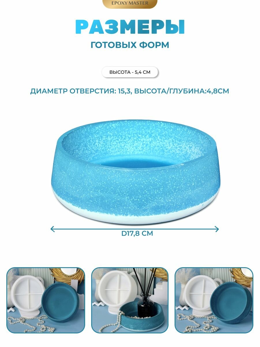 Силиконовый молд для эпоксидной смолы, гипса EPOXYMASTER Блюдо/кашпо, d18,4х6,2см — фото 1