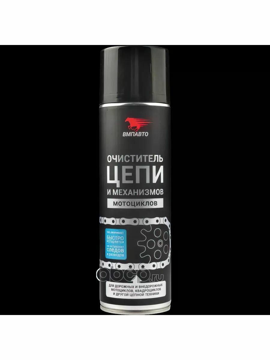 Очиститель цепи и механизмов мотоциклов 650 мл флакон-аэрозоль 8410 ВМПАВТО
