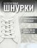 Шнурки коричневые для обуви, круглые 100 см для кроссовок, ботинок, кед