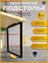 Подстолье металлическое Elegant 50×71 см, регулируемое, черное, н...