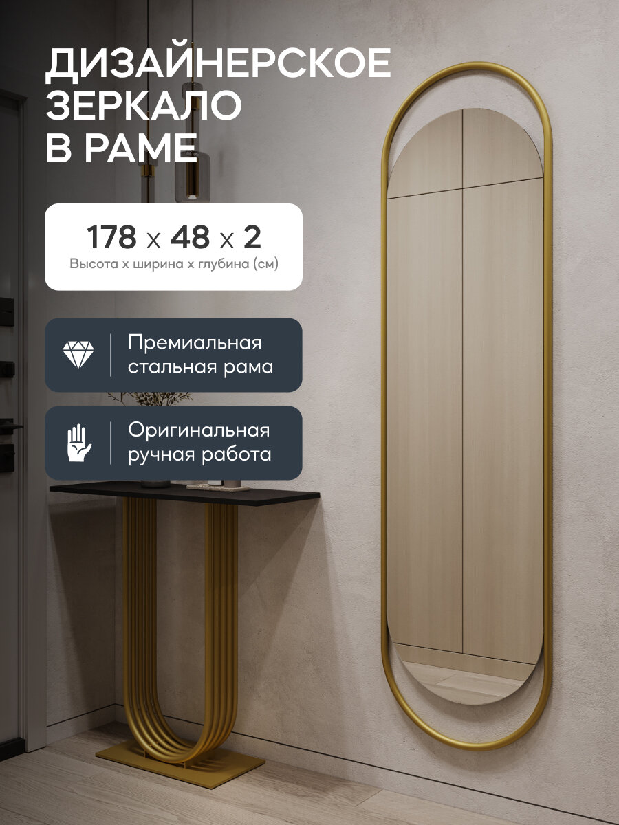 GENGLASS Зеркало настенное в золотой металлической раме EVELIX L Gold 180x50 см