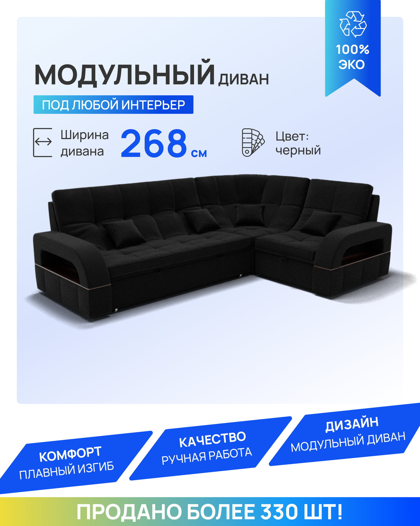 _Модульный диван, _Майами-3_ Велюта люкс 99 ,268х187х97 см, Черный. Велюр, ППУ, ДВП, Дерево, механизм Венеция.