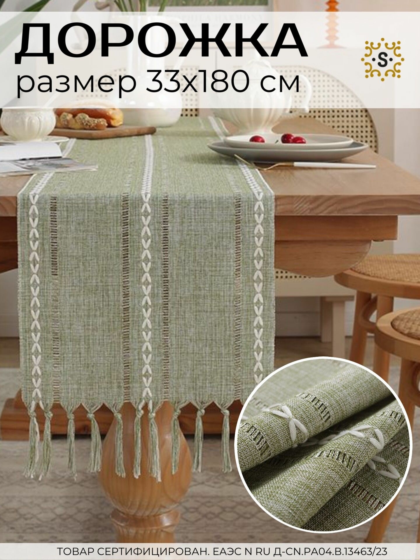 Скатерть дорожка на стол SharkDecor дорожка сервировочная под лен 33х180 см SharkDecor