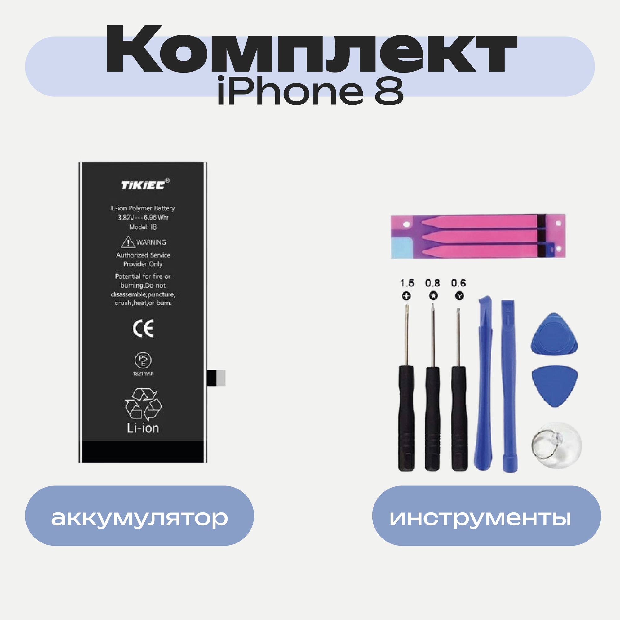 Аккумулятор для iPhone 8 от TiKiEC, повышенной емкости, 2000 mAh — фото 1