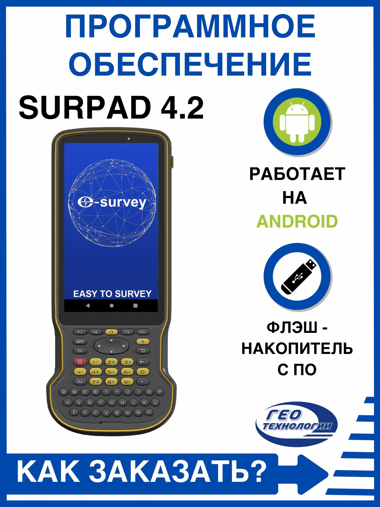 Программное обеспечение SurPad 4.2 для GNSS приемников/ геодезия