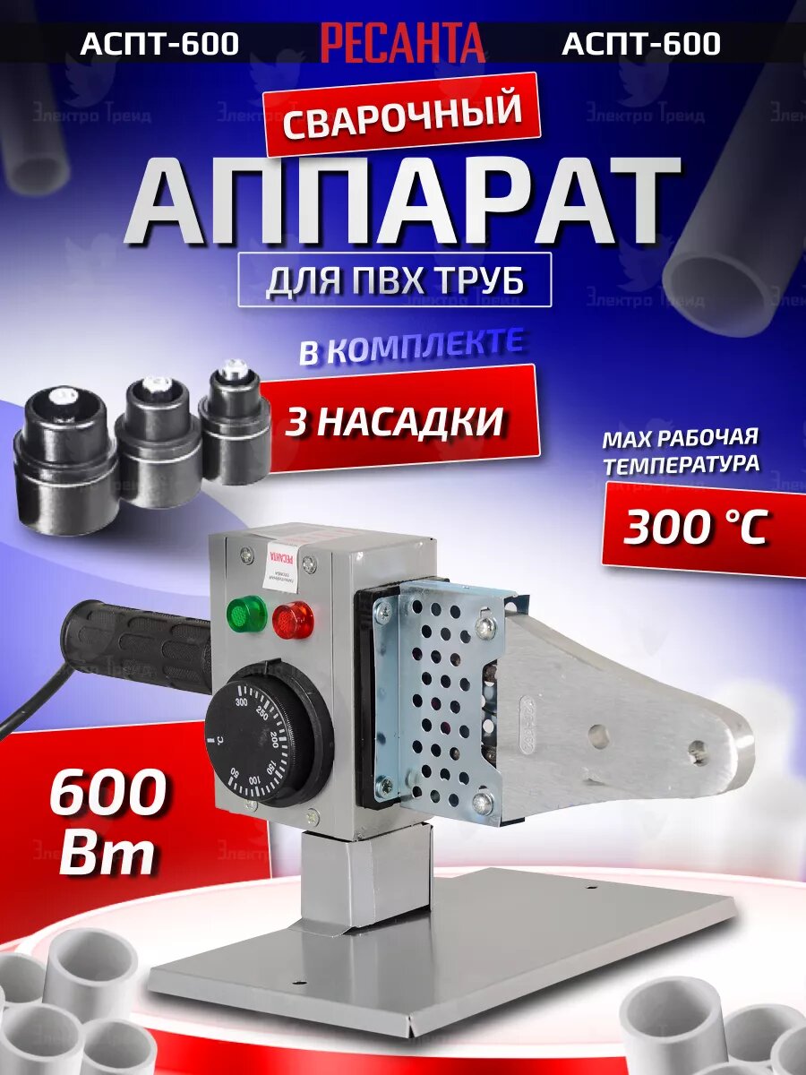 Аппарат для сварки пластиковых труб АСПТ-600, паяльник