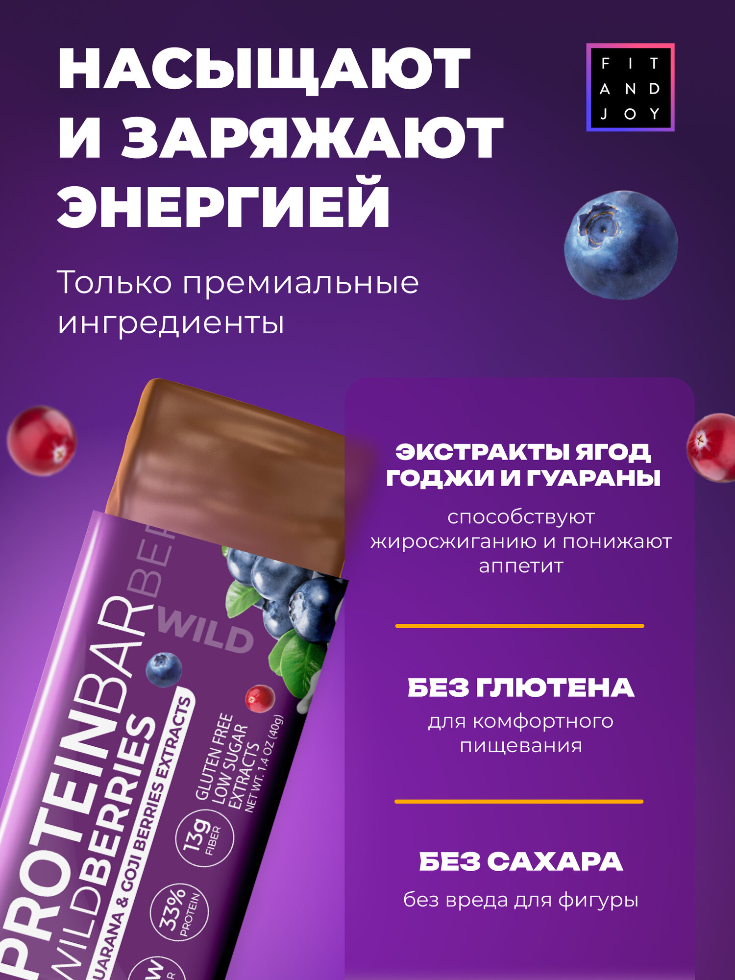 Протеиновые батончики с экстрактом ягод годжи и гуараны, похудение, набор 16 штук в упаковке, вкус лесные ягоды — фото 1