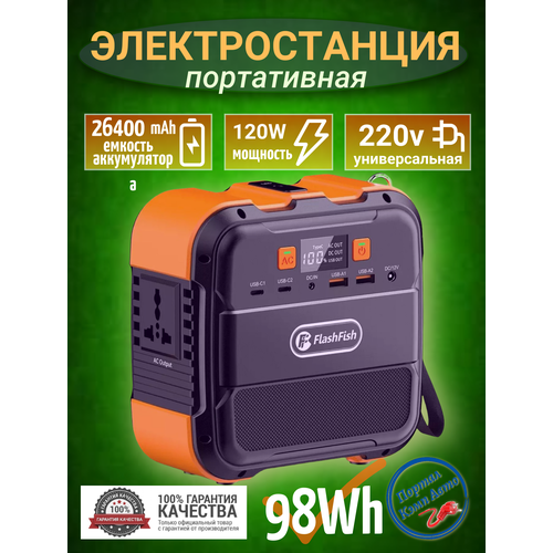 Портативная автономная электростанция Flashfish 537600mAh 1935Wh 2200W Аккумуляторная батарея 7990₽