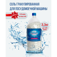 Соль для посудомоечной машины Solish, 4.6кг (2.3кг х 2уп.) / Соль гранулированная для посудомоечных машин / Средство для пмм