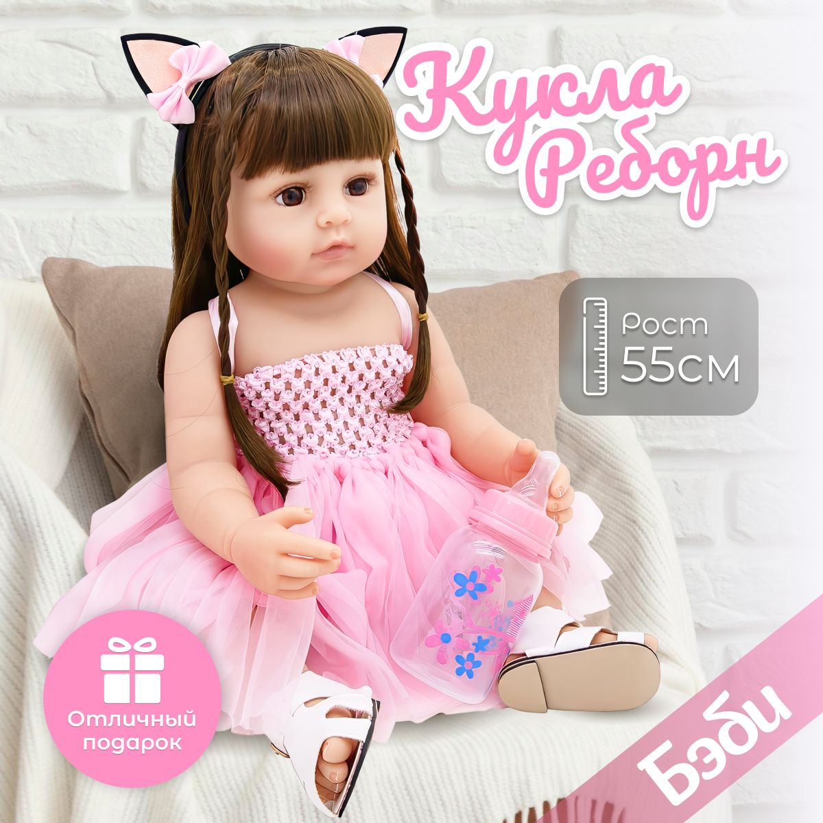 Силиконовая кукла Реборн девочка Бэби, размер 55 см, цвет розовый