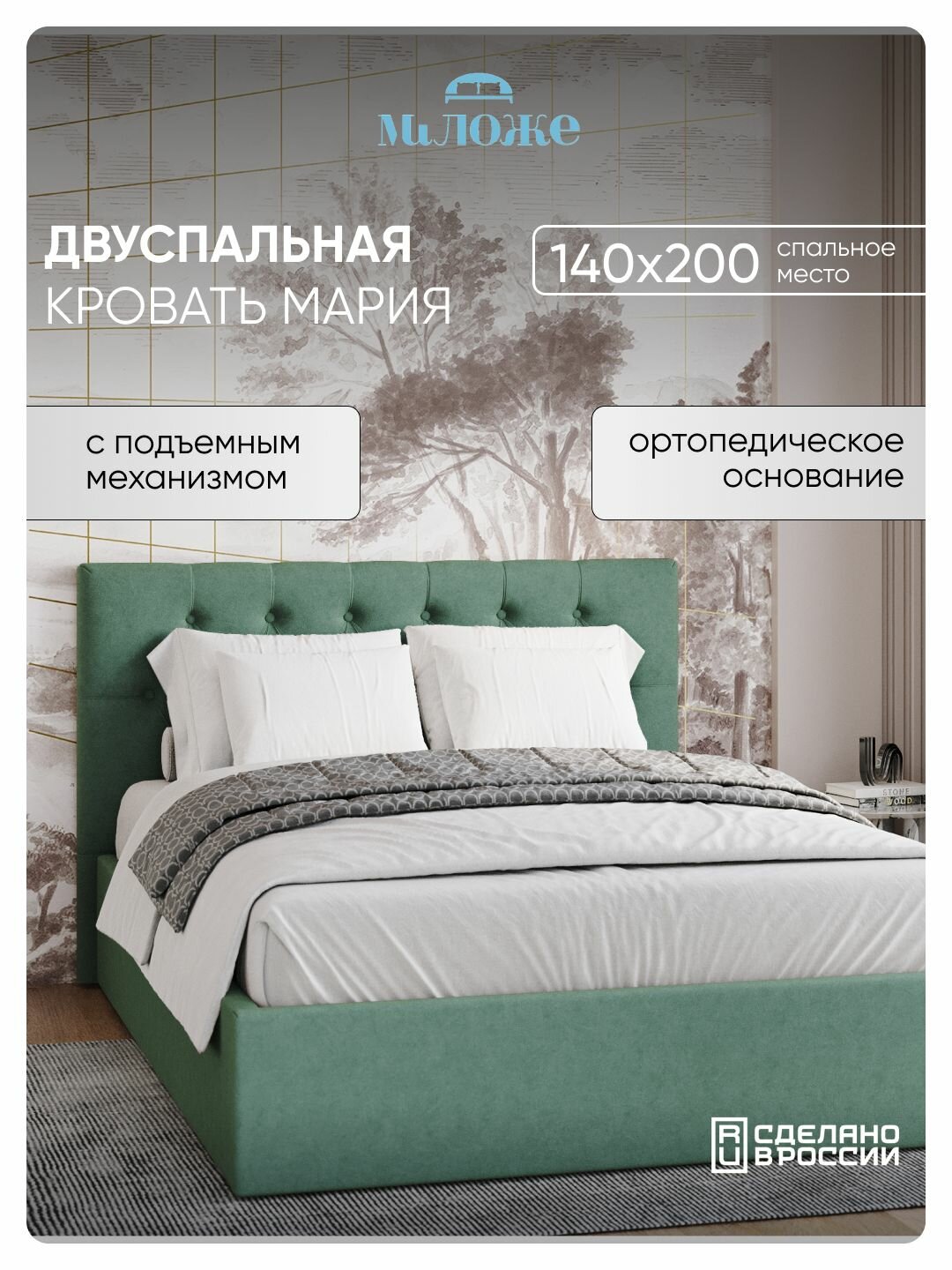 Двуспальная кровать 140х200 "Мария" Мятный