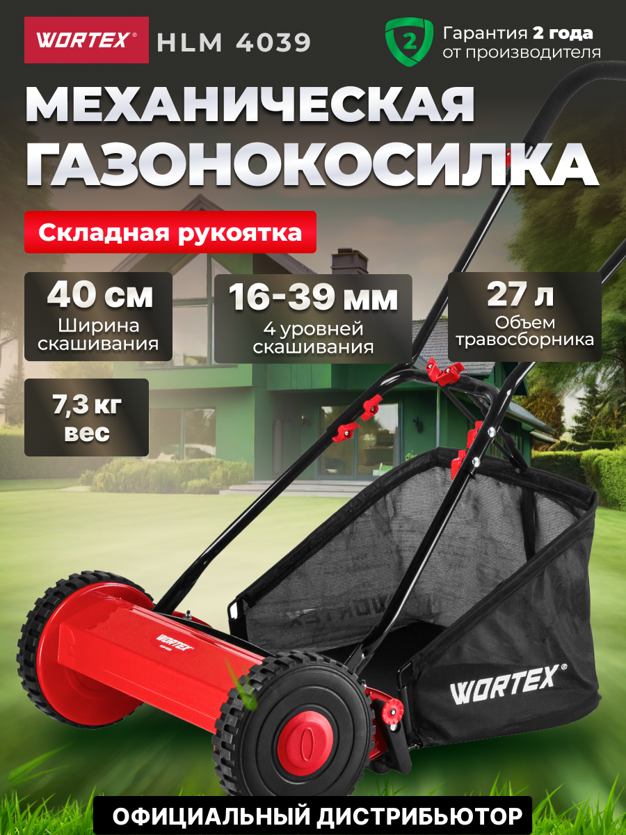 Газонокосилка механическая WORTEX HLM 4039, ширина обработки 40 см, с травосборником 27 л.