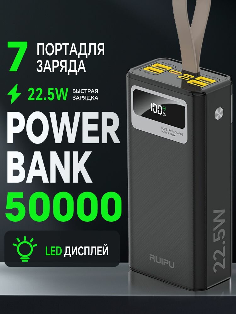 Внешний аккумулятор RUIPU, 50000 mAh, с фонариком, быстрая зарядка, черный