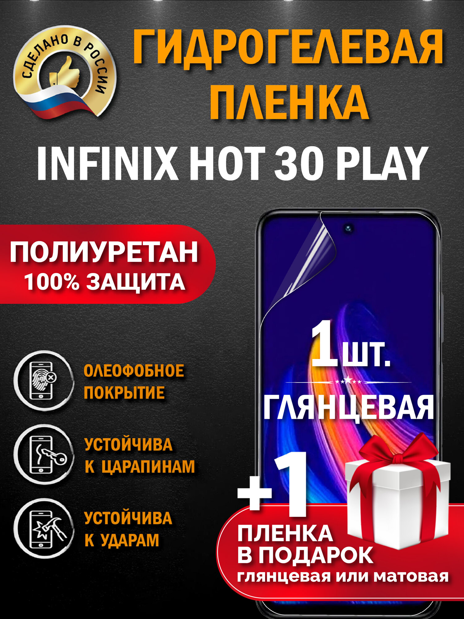 Защитная гидрогелевая пленка на экран Infinix Hot 30 Play, глянцевая, 1 шт.