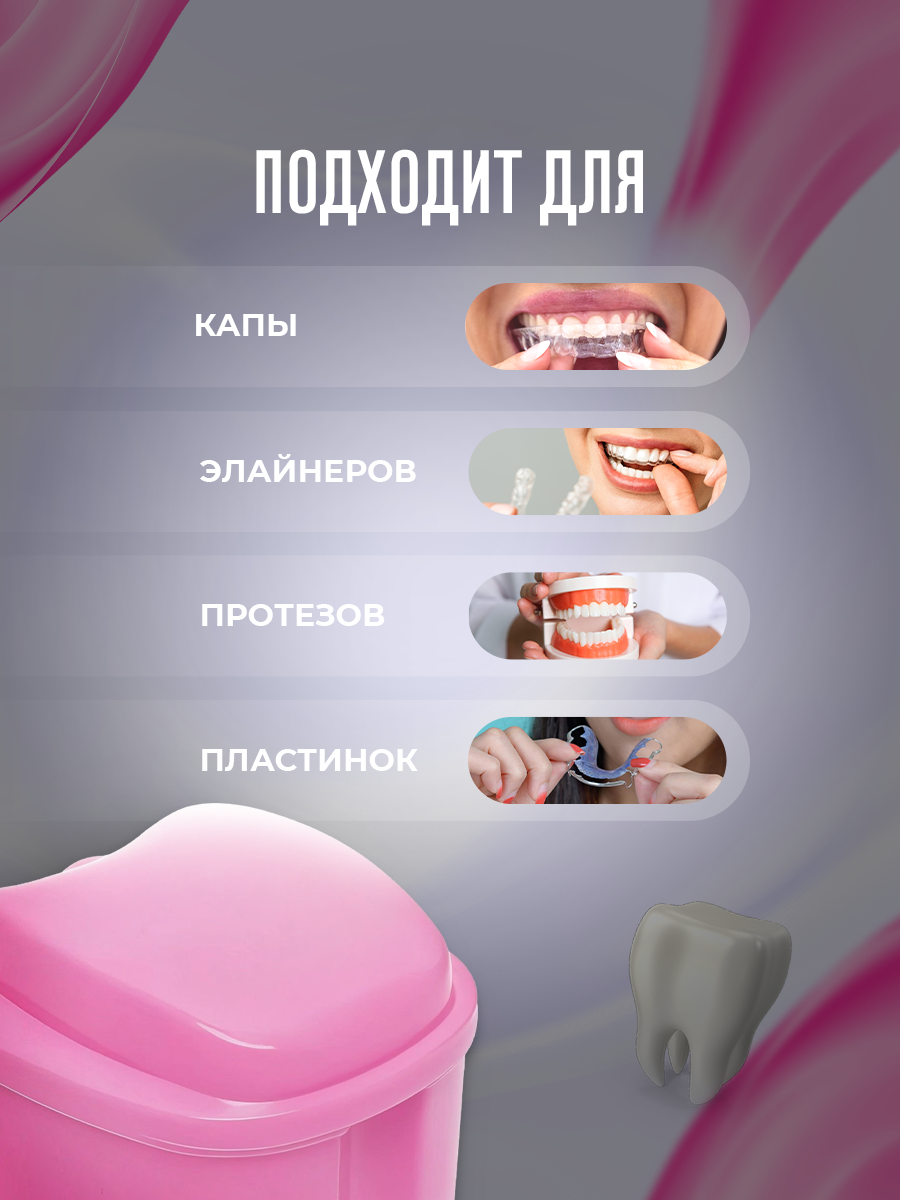 Картинки Стоматологический контейнер для зубных протезов, футляр для капы, элайнеров Lian Beauty Accessories, розовый