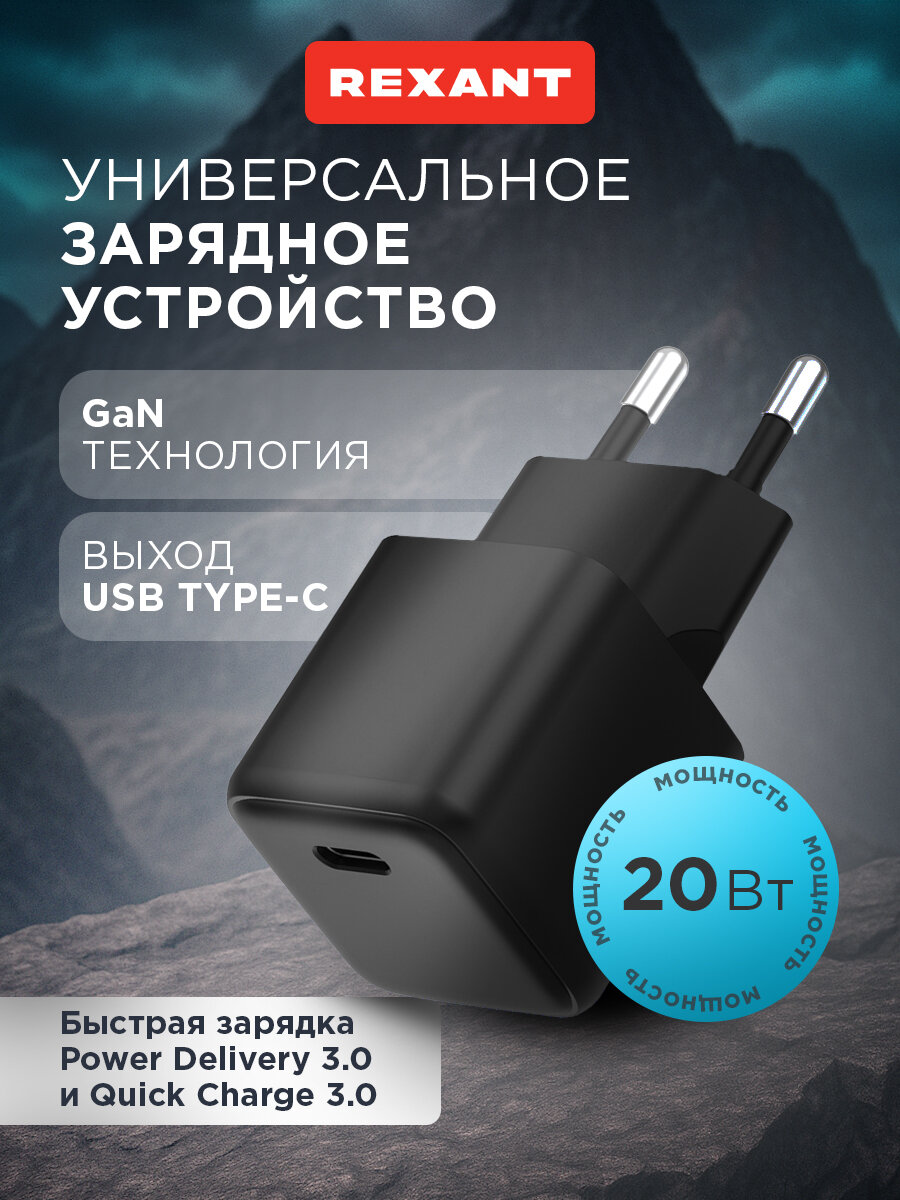 Сетевое зарядное устройство с одним портом Type-C, 20Вт, GaN REXANT
