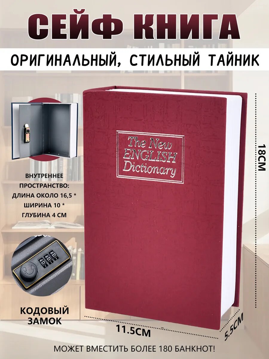Книжная копилка, маленький сейф