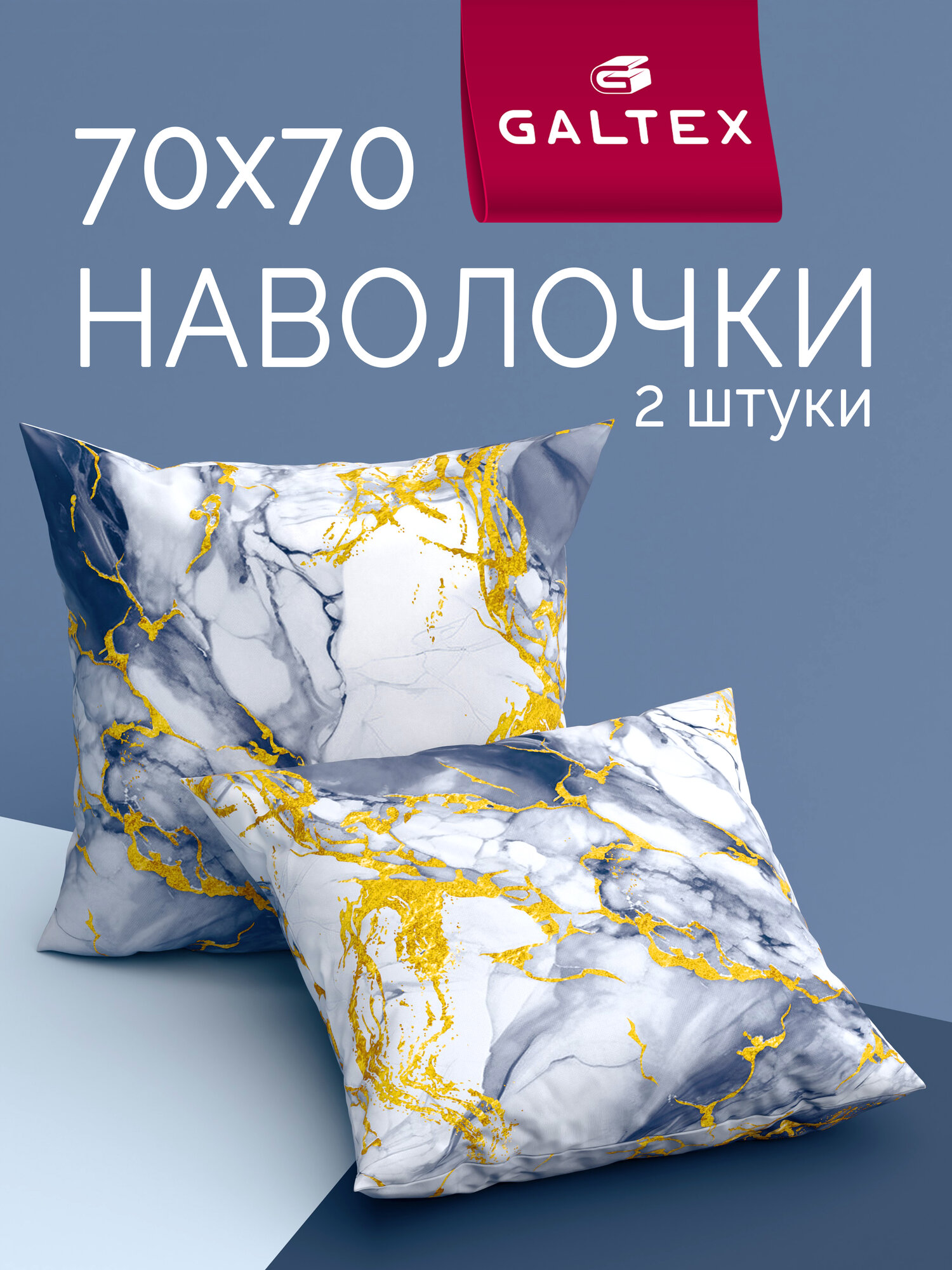 Наволочки 70х70 2 шт Galtex Мрамор серый Бязь ( 100% хлопок )