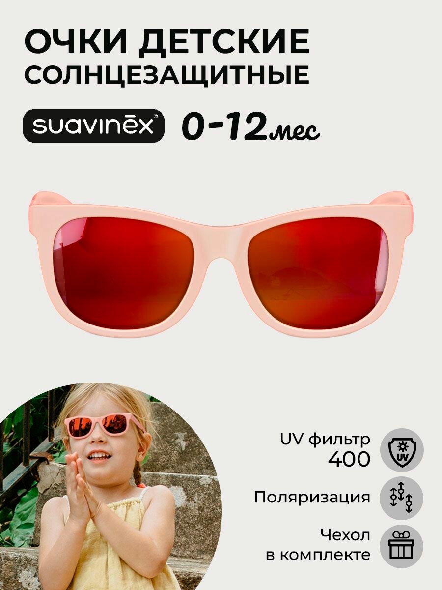 Детские солнцезащитные очки Suavinex 