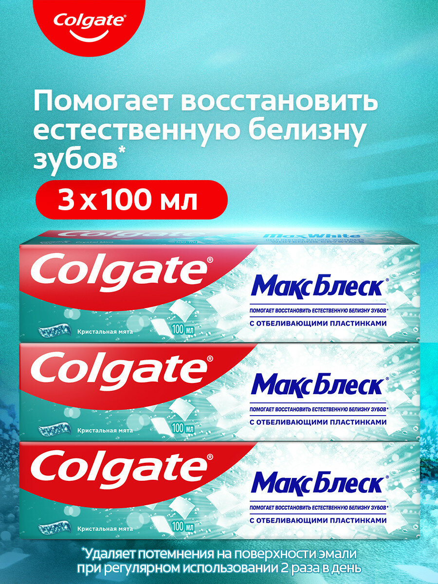 Зубная паста Макс Блеск Кристальная мята отбеливающая, 100 мл (3 шт)