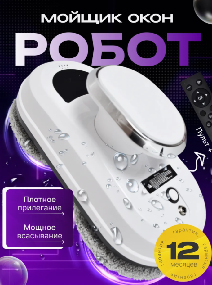 Робот-мойщик окон CHOVERY CL-1