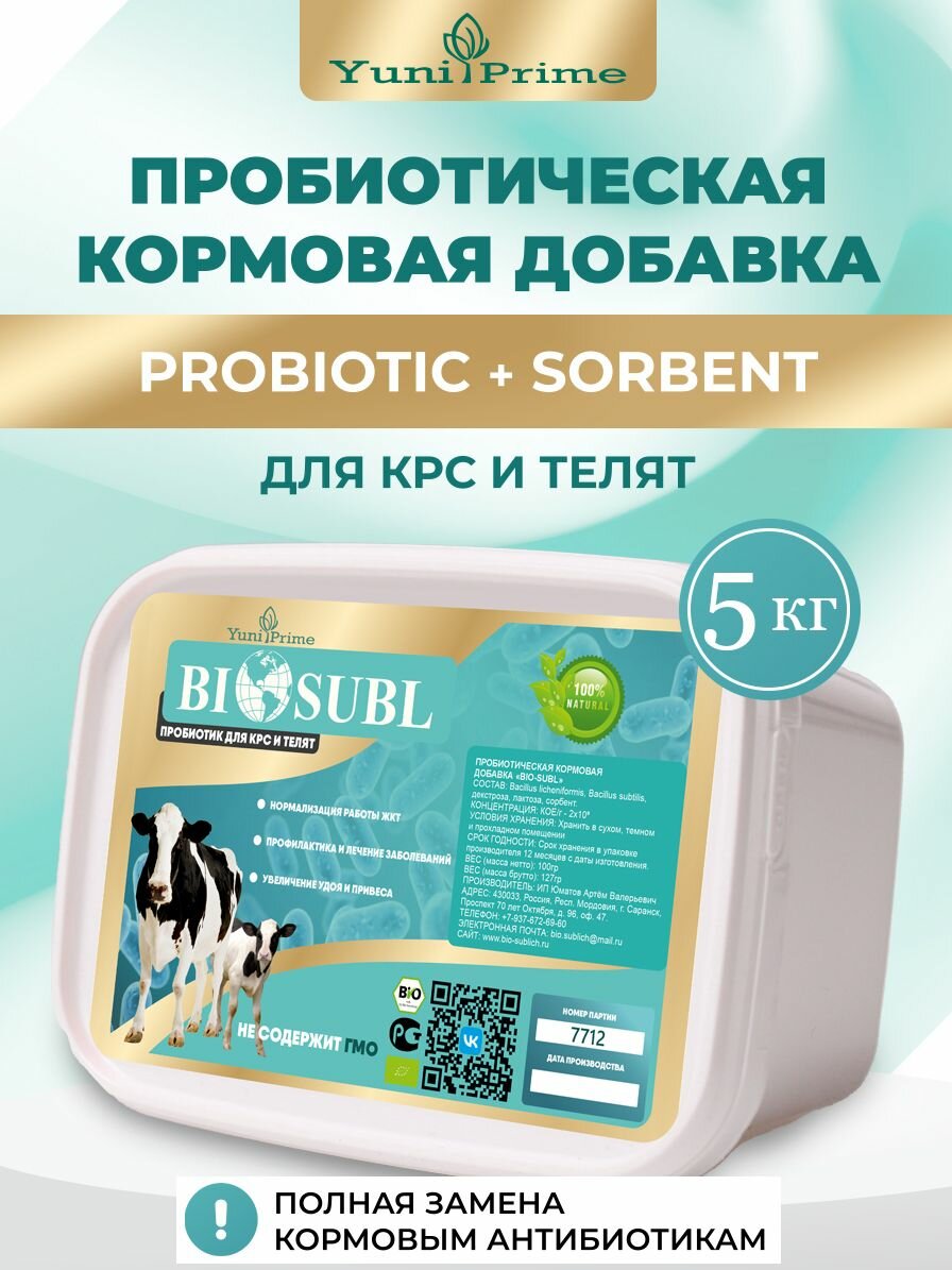 Пробиотик для КРС коров быков телят. Кормовая добавка для КРС коров быков телят 5000 гр.