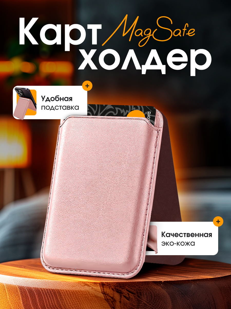 Магнитный карт-холдер для 4 карт с подставкой для просмотра видео