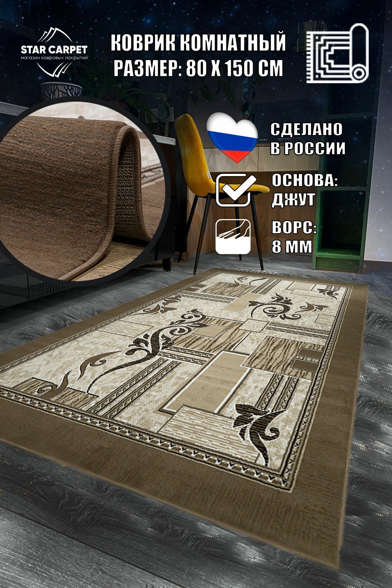 Коврик комнатный в прихожую 