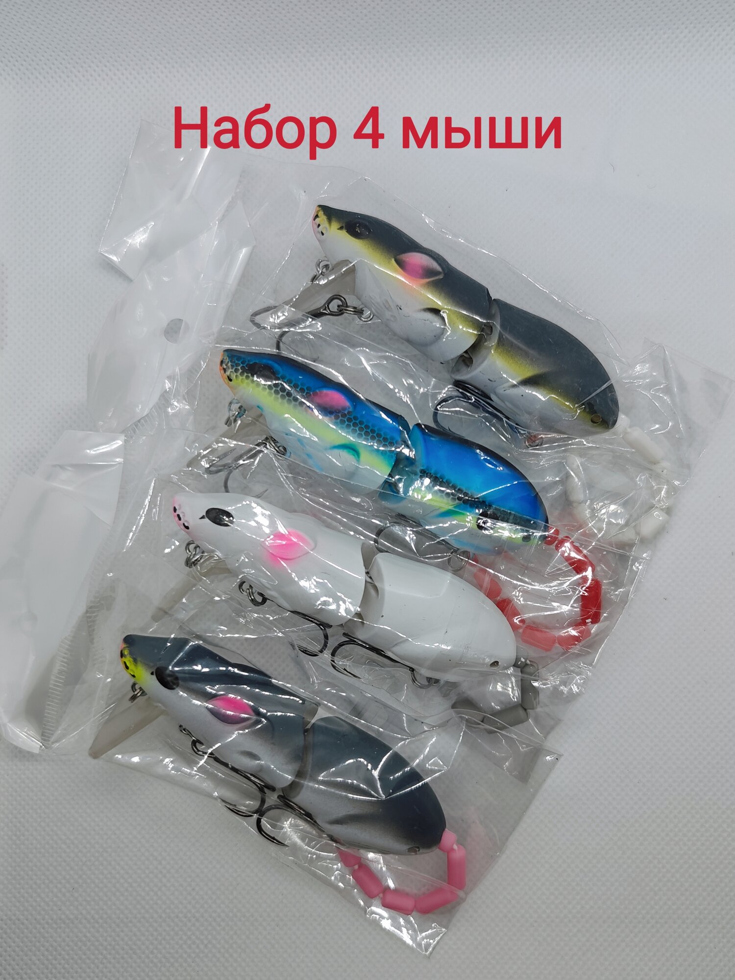 Приманка 4шт воблера для троллинга для рыбалки на щуку, мышь 15гр 15см. Поверхностная, с лопастью — фото 1