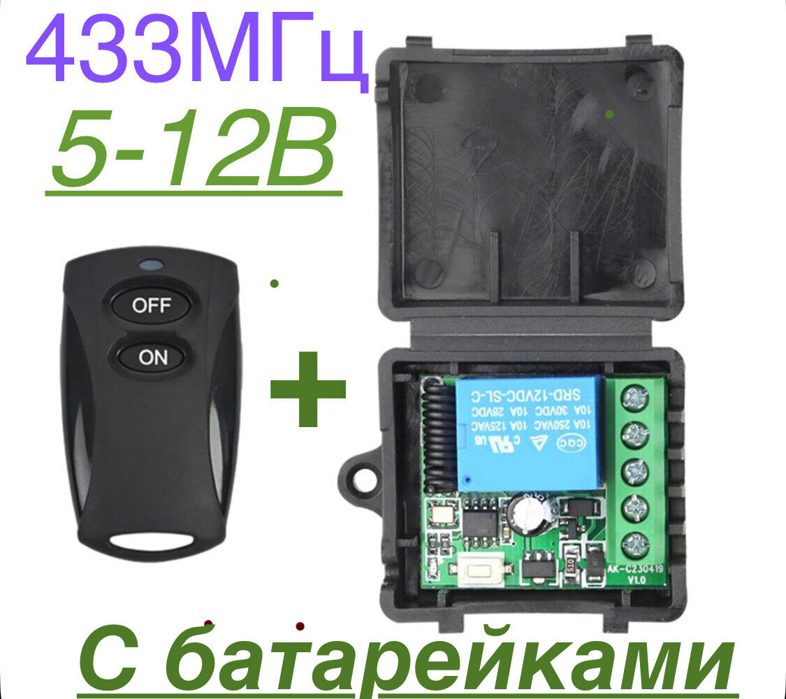 Беспроводной переключатель, реле с пультом. 12В. 433МГц