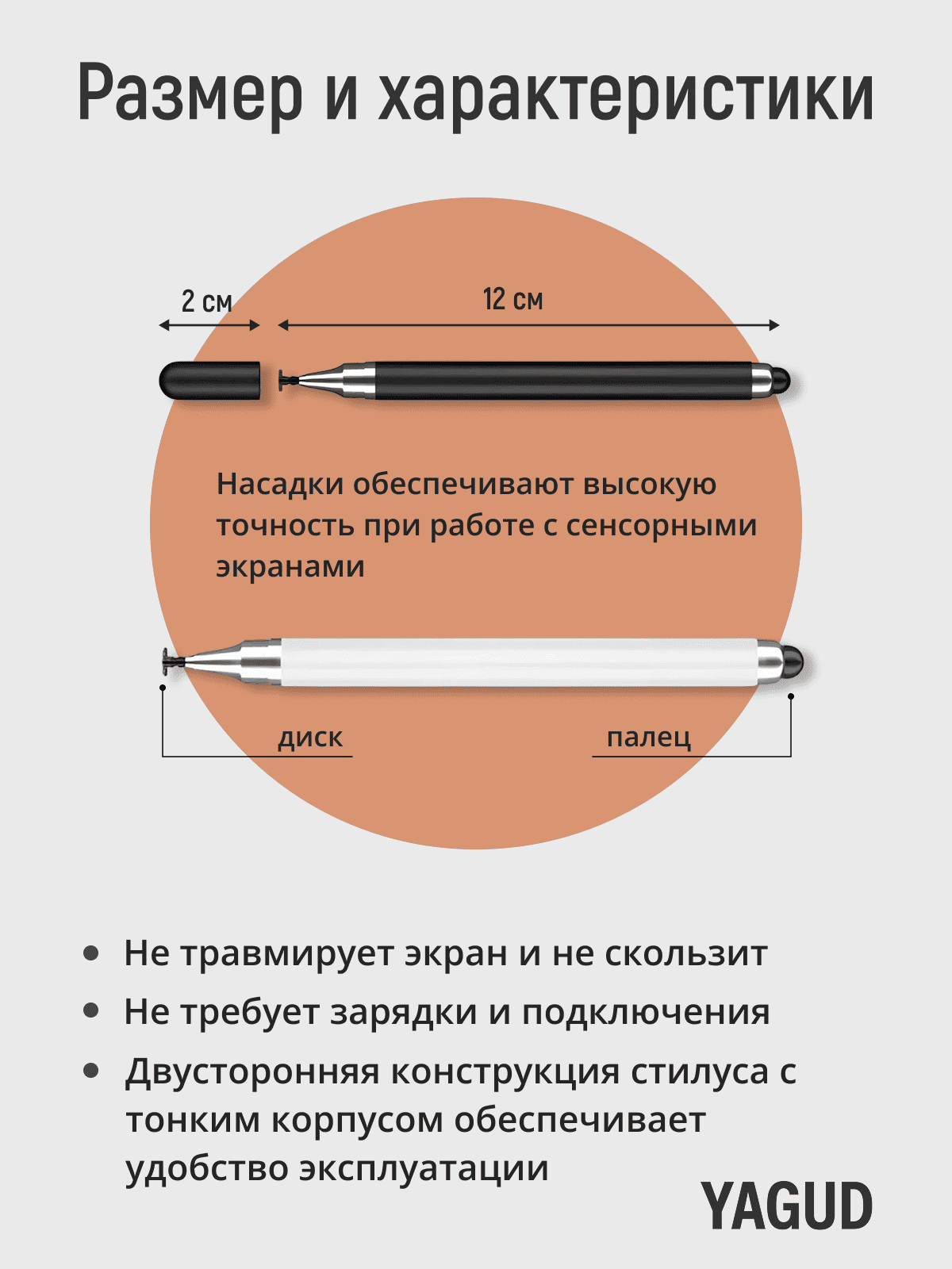 "Стилус" 2 штуки для рисования на смартфоне, планшете, универсальный, сенсорная ручка для телефона, набор черный и белый — фото 1