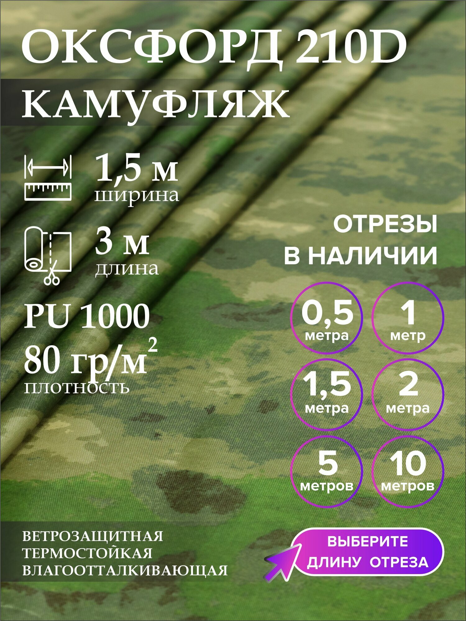 Ткань оксфорд 210 D тентовая, водоотталкивающая, 3 метра