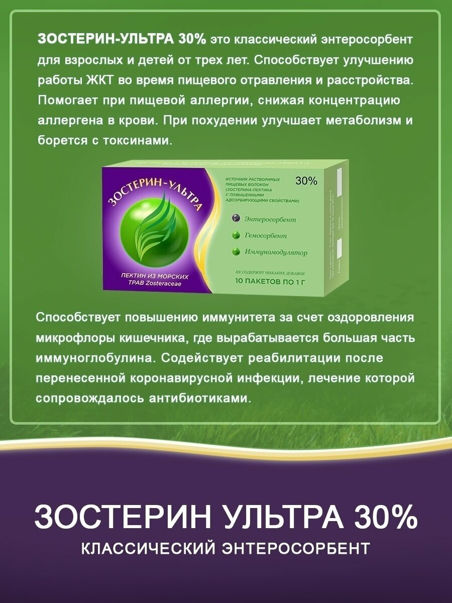 Изображение БАД Зостерин-Ультра 30% (10 пакетов по 1 г) , энтеросорбент, иммуномодулятор
