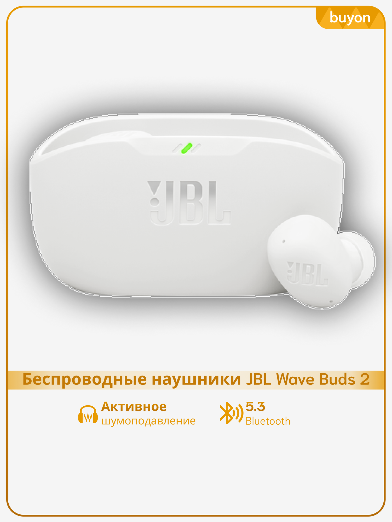 Беспроводные TWS наушники JBL Wave Buds 2, с активным шумоподавлением, белый