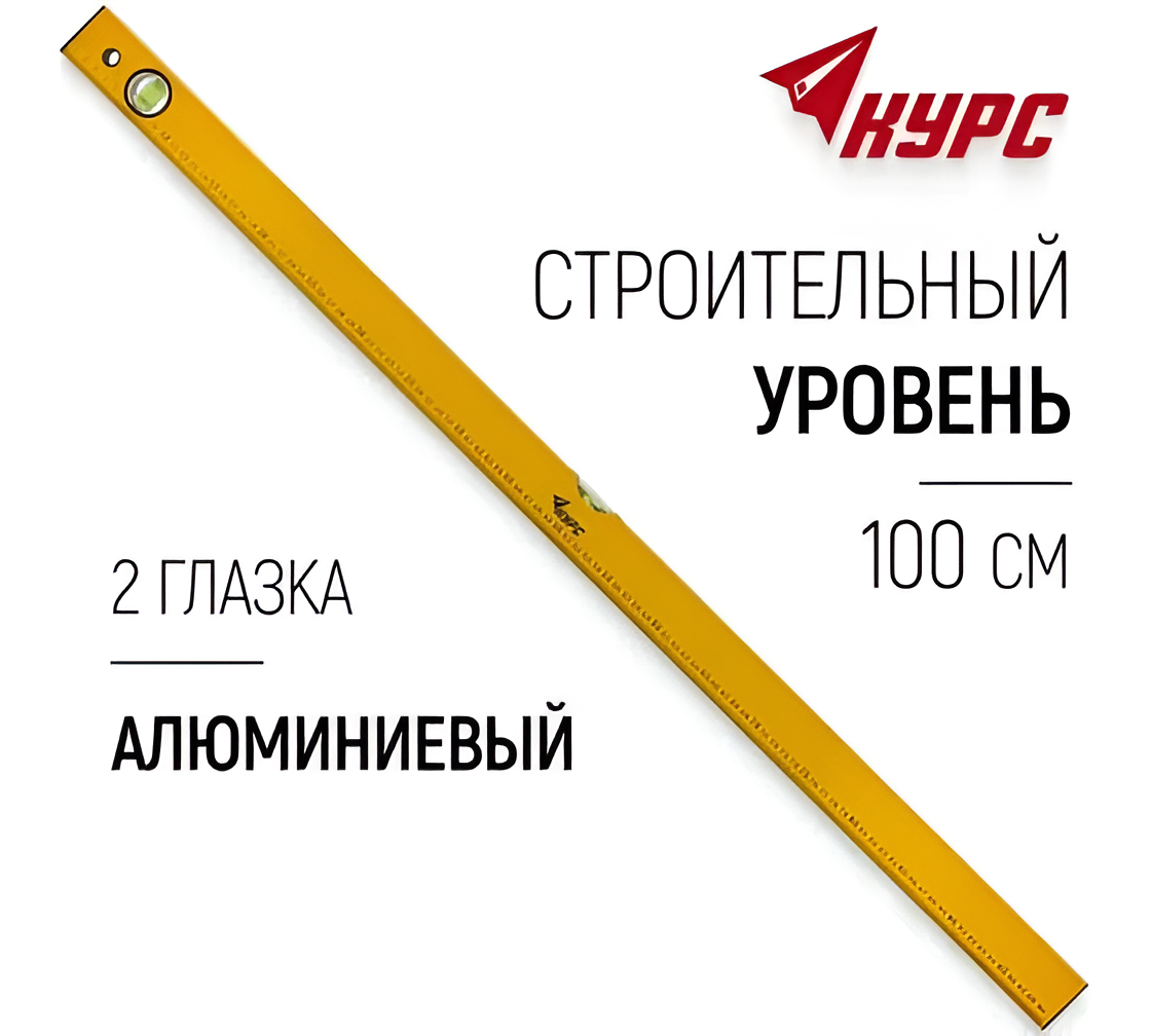 Уровень 2 глазка желтый корпус 1000мм Базис прочный алюминиевый