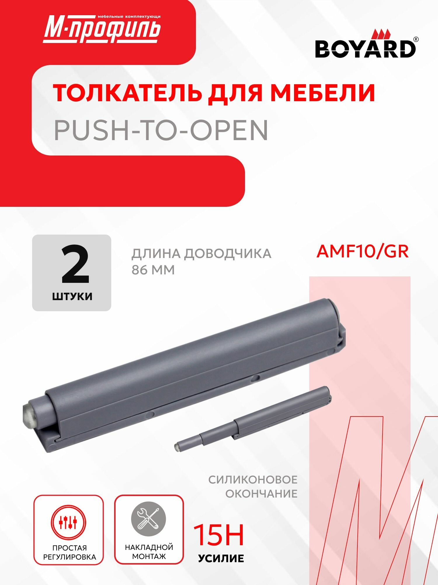 2 шт. Универсальный толкатель мебельный Push-to-Open в корпусе из пластика резиновое окончание накладной монтаж Серый Boyard AMF10/GR