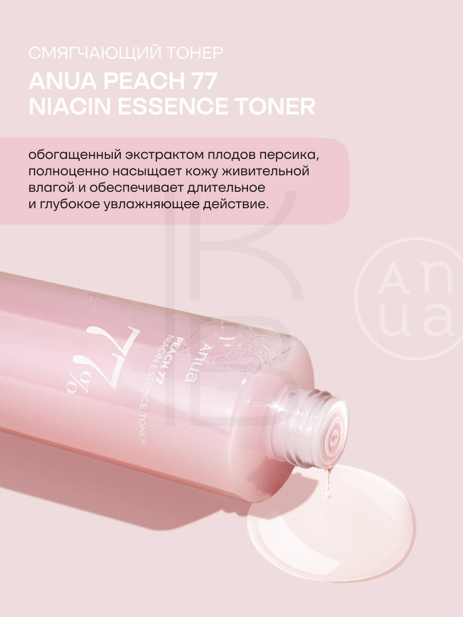Тонер-эссенция смягчающая с экстрактом персика и ниацинамидом | ANUA Peach 77 Niacin Essence Toner 250 ml — фото 1