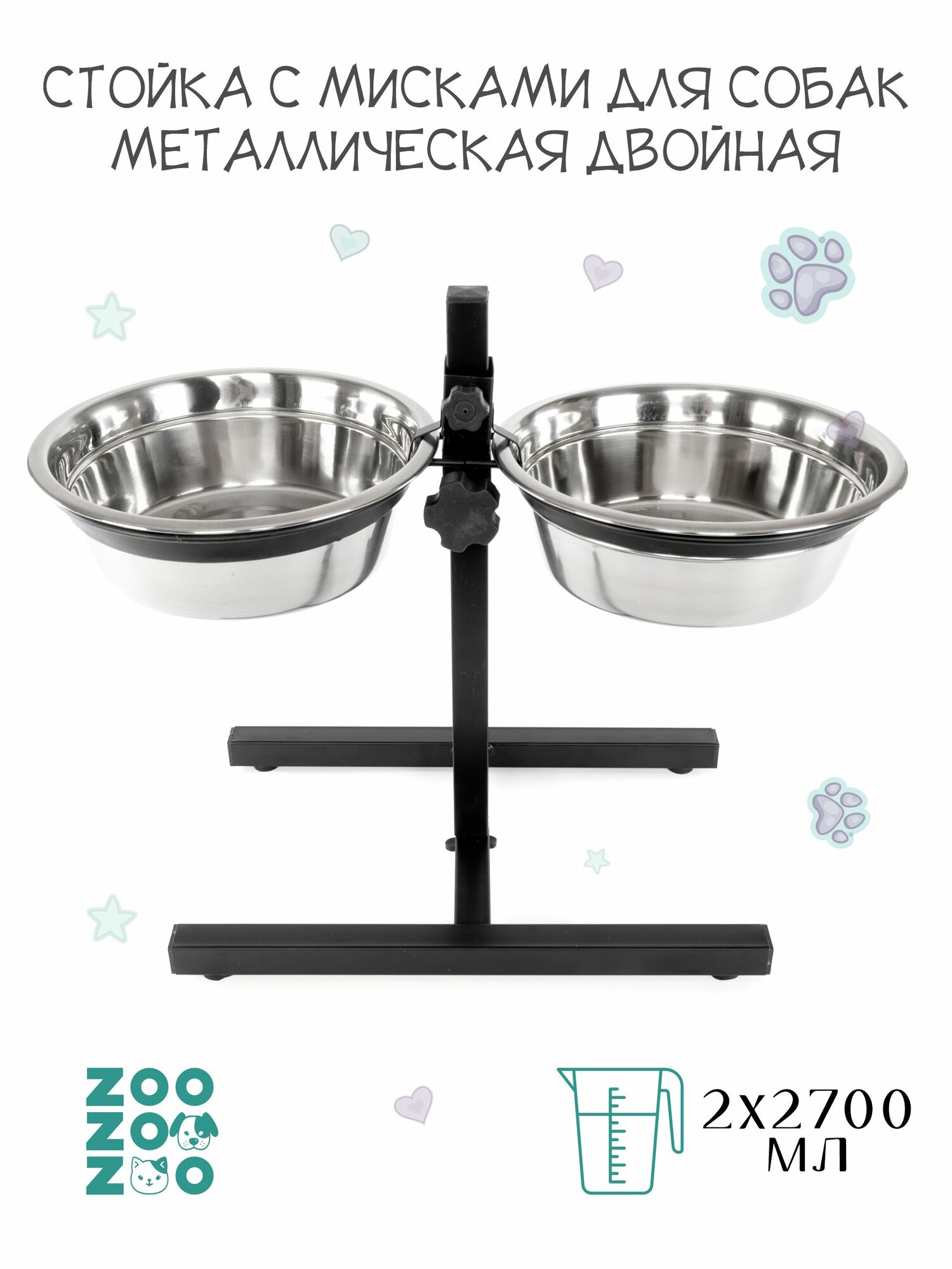 ZooZooZoo Стойка с мисками для собак металлическая 2х2700мл 25.2см