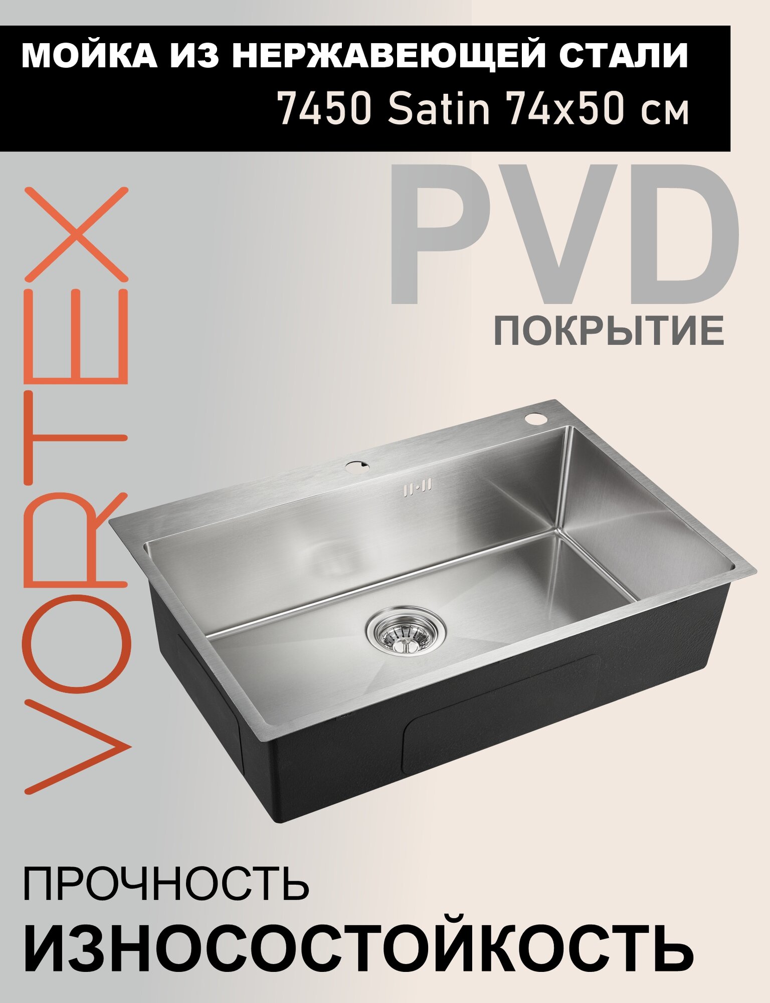 Мойка кухонная врезная 7450 Satin серебристая PVD-покрытие прямоугольная 74x50x20 см